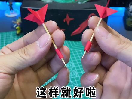 牙签做的飞镖,你玩过吗#手工diy #亲子手工 #创意手工
