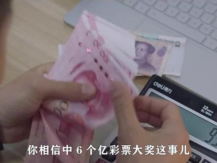 你相信“中彩票”是可以算来的吗?靠中奖收入6亿,直接逆风翻盘(1) #彩票 #fyp #暴富