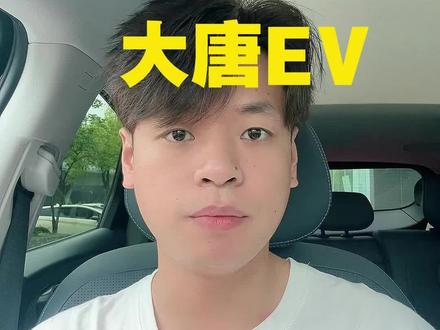 小鹏GX上市是否会冲击比亚迪大唐销量,
更正:GX电池用的是磷酸铁锂和三元锂,最顶配用的是三元锂,抱歉#小鹏GX #大唐EV #小鹏 #比亚迪大唐