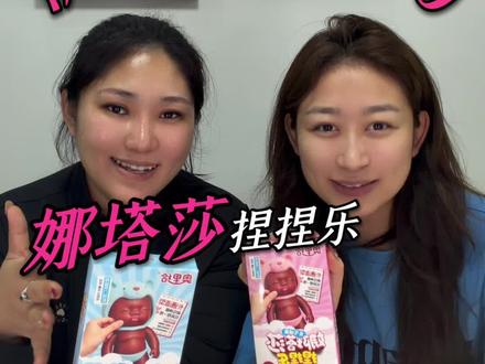 娜塔莎捏捏乐糖果测评 #娜塔莎 #娜塔莎捏捏乐 #娜塔莎捏捏乐软糖 #食玩 #网红爆款