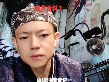 已登记的电动自行车丢了,找不到了,怎么办?申请注销登记需要哪些资料?#电动车 #同城热门 #新国标电动车