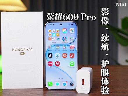 荣耀600 Pro在影像、续航、护眼方面真实测试 荣耀600 Pro在影像、续航、护眼方面怎么样?咱们试试看!#荣耀600pro #荣耀600系列 #荣耀600 #荣耀手机 #荣耀