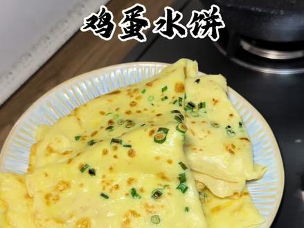 早餐10分钟搞定,简单又好吃,只要掌握视频里说的这几个要点绝对不会失败的#鸡蛋饼 #鸡蛋水饼#早餐#早餐吃什么#快捷早餐