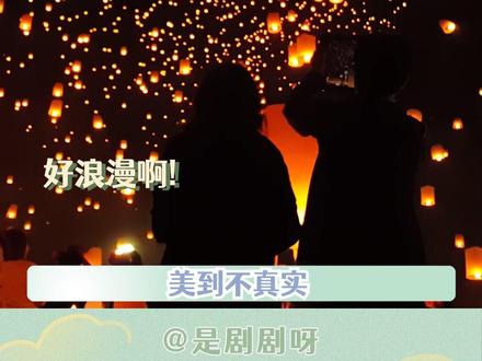 真的好壮观啊!稍纵即逝的美好!看到的都许个愿!#水灯节 #泰国 #传统节日