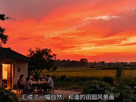 【四下 第一单元 乡下人家】 #语文 #课文朗读 #四年级语文下册