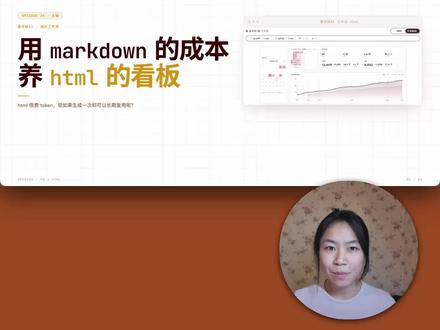 怎么搭建 省token & 可长期使用 的可视化看板 #AI#vibecoding #token #markdown #html