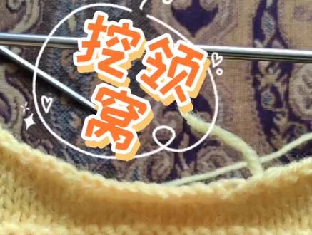 石家庄60后退休教师,教网友从下往上织毛衣挖领窝小技巧,会织吗