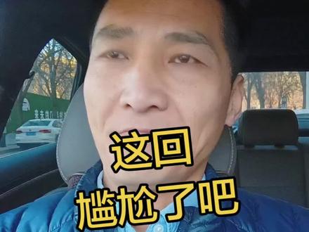 这回尴尬了吧#兰世立 #金龙鱼 #强烈推荐