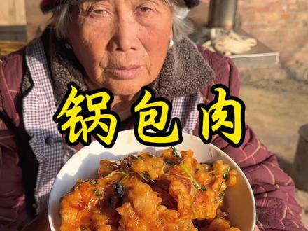 这样做的锅包肉外酥里嫩, 酸甜可口,简单又好吃,年夜饭必备硬菜!#锅包肉 #年夜饭菜单提前曝光了 #美食教程 #抖音新农人 #新农人计划2026 @抖音小助手