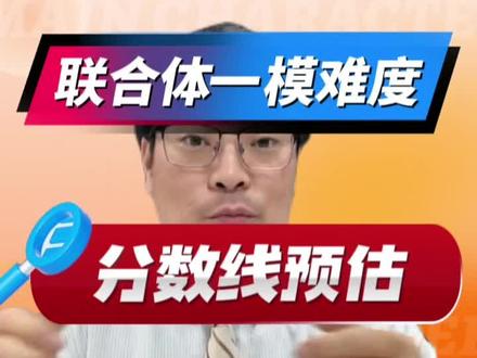 江宁中考联合体一模各学校估分 江宁联合体中考一模难度到底怎么样?各学校大概预估多少分?#中考一模#江宁中考一模 #江宁高级中学 #天印高级中学 #秦淮高级中学 #临江高级中学