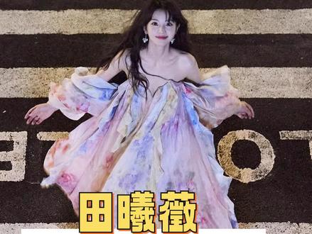 田曦薇 继续在你的星海里肆意奔跑吧!#田曦薇#田曦薇跑出了独特星光