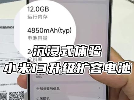 小米13升级扩容电池全流程 #小米手机 #小米13电池 #小米 #数码科技 #小米电池升级