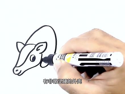 今天我们来画一只犰狳! #儿童简笔画 #简笔画教程 #手绘教程 #绘画教程 #创意简笔画 #儿童画教程