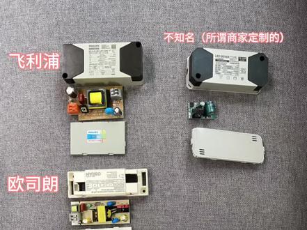 教你们选灯不翻车。射灯/筒灯用的驱动-飞利浦、伊戈尔、欧司朗、莱福德驱动拆解大比拼。#筒灯射灯 #无主灯设计 #灯具批发 #古镇灯饰 #源头实力厂家
