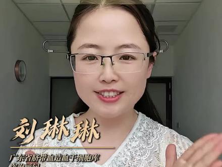 很多人以为脐带血存的是“血”,其实大错特错!
真正储存的是里面有核细胞,需层层提取、严格检测。60个工作日全透明流程,不达标全额退费,无额外成本。这不是简单的储存,是妈妈的责任、孩子的底气,更是生命的备份与希望。愿每个宝贝都被温柔守护,一生平安无忧~#脐带血有必要保存吗 #脐带血储存#有核细胞 #冻存细胞 #健康资讯