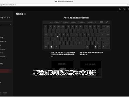 魔导士75HE驱动详细教程来啦! #ROG外设 #ROG魔导士ACE75HE