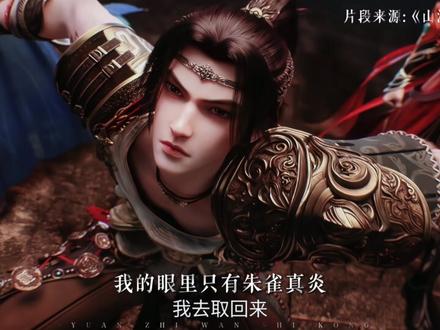 叫哥哥!
#山海经密码 #吐槽 #国漫
要不还是两集一更吧……催更放不下了是随机截的!另外上期有小宝提了些建议,我调整了一下吐槽节奏,祝大家看漫愉快!