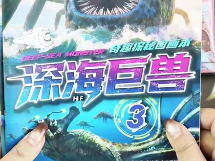 小朋友喜欢的深海巨兽出奇趣探秘描摹本了,探索未知,激发想象,让喜欢画画的孩子画起来吧。#深海巨兽 #描摹本 #食海者 #格兰玛雅 #海怪布鲁