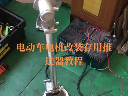 1.电机打孔拧螺丝固定2.取出被动盘3.万向节联轴器4其它闲鱼平台有割草机改装船用推进器配件