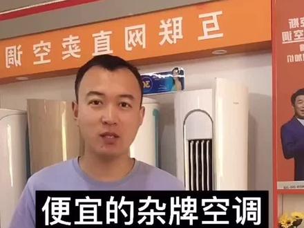 便宜的空调到底能不能买,小顾拆了两台空调做评测!希望能帮到大家!#家电 #美的空调 #空调 #内黄