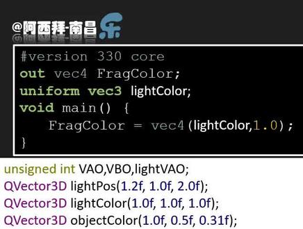OpenGL,Qt实现:添加光源