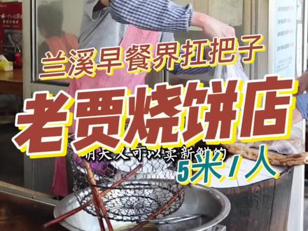 这家的大饼油条,每次去都让人心甘情愿的等!#吃遍金华 #跟着抖音去探店 #美食探店 #地方特色美食 #抖音美食推荐官 #本地美食 #人气美食 #兰溪美食