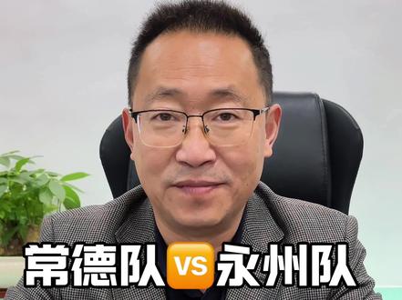 12月27号的湘超决赛,湖南足球的盛宴,不可错过!#足球比赛#湘超#常德#永州#全民健身