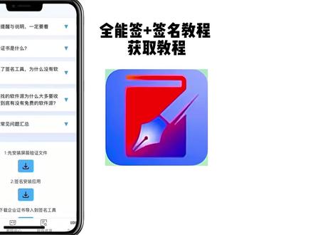 新版解决全能签闪退打不开
签+全能签ios怎么下载
全能签+怎么安装ipa文件不用证书,一键直装超方便永久签名APP,1分钟搞定,巨魔商店再见!#iOS教程 #PA签名 #巨魔商店#全能签#全能