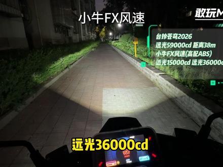 相同价位 不同风格 台铃苍穹2026对比小牛FX风速 #小牛NX #极核AE4 #极核AE2 #九号N385C #雅迪白鲨