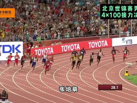 2015年北京世锦赛,中国队跑出38秒01秒成功摘银,创造亚洲新奇迹#田径 #苏炳添 #中国速度