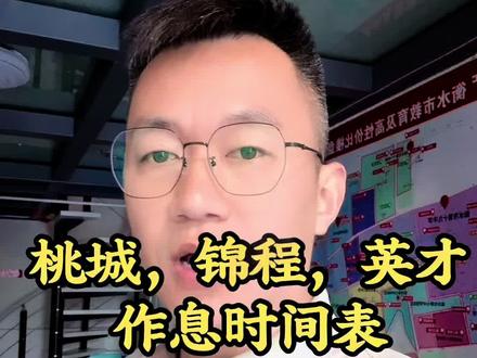 桃城中学,锦城中学,英才学校,作息时间表,伙食和宿舍的对比……#衡水小升初 #衡水桃城中学 #衡水锦程中学 #衡水英才学校@衡水桃城中学 @衡水市英才学校 @衡水顺平中学 @衡水启明学校 @衡水市汇龙中学 @衡水锦程
#真实生活分享计划