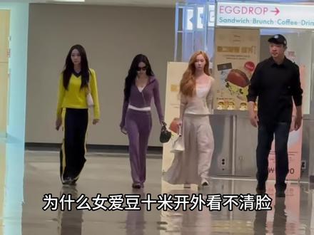 为什么女爱豆十米开外看不清脸,也能知道是大美女,因为她们懂得抓大放小#变美 #女生必看 #韩女 #穿搭 #发色