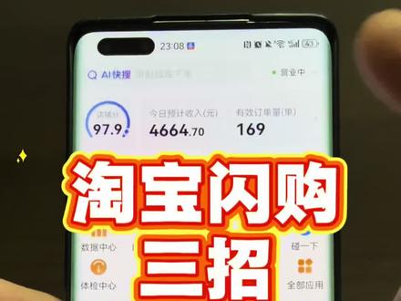 淘宝闪购三招从23单拉爆166单实战教学 #外卖运营