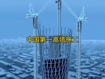 600多米高的广州塔,在施工过程中都遇到了哪些难题#施工动画 #基建 #建筑 #抖进科学 #桥梁 #土木工程 #广州小蛮腰 #广州塔 #工程施工