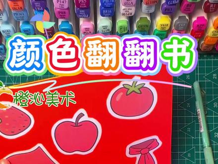 三年级英语上册五单元颜色翻翻书 B款 三年级英语上册五单元颜色翻翻书 #英语颜色翻翻书 #英语翻翻书 #英语特色作业 #可打印线稿