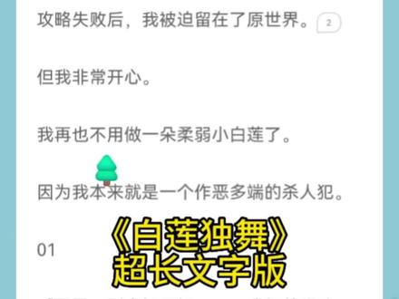 白莲独舞(原文已完结,未侵权)霍枫宋然,霍景,林妹,宋然,霍景宋然 ,霍枫林舒宋然,霍枫宋然林舒,霍枫林舒,霍枫林舒小说,霍枫林舒宋然完结,霍枫宋然林舒完结,霍枫宋然林舒结局,白莲取代霍枫林舒宋然,陆深林初夏小说,陆深林初夏,陆深林初夏后续,霍枫宋然完结,白莲取代,白莲取代小说,白莲取代完结,白莲取代结局,白莲取代小说完结,白莲取代2,白莲取代3,白莲取代完结侠,白莲取代,白莲取代后续,白莲取代完结,白莲取代霍枫林舒宋然完结,白莲取代霍枫林舒宋然结局,白莲取代霍枫林舒宋然小说#白莲取代小说 #白莲取代结局 #霍枫宋然 #白莲取代后续 #爽文大女主