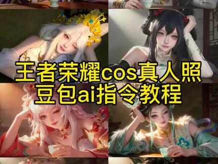 王者荣耀cos真人照ai指令教程 豆包ai生成cos照指令 王者cos豆包p图素材 豆包p图指令单手托脸 豆包ai生成cos照指令 豆包p图指令cos 豆包图指令cos西施 豆包图指令cos西施wink 豆包ai生成cos图指令 豆包p图指令单手撑头 豆包p图指令单手撑头cos 豆包p图指令单手托脸 豆包p图指令单手撑头拿杯子 豆包p图指令单手撑头教程 豆包p图指令cos公孙离 豆包p图指令cos妆容 豆包p图指令cos王者 豆包p图指令cos瑶 #豆包ai #豆包p图已经nextlevel了 #西施cos #王者荣耀 #cos 豆包ai生成cos照指令西施 豆包ai生成cos照指令嫦娥 豆包ai生成cos照指令小乔 豆包ai生成cos照指令阿离 豆包p图指令cos西施指令 豆包p图指令cos西施 豆包p图指令cos妆容 豆包p图西施指令教程 豆包cos西施服装 豆包p图指令cos小乔 西施豆包p图指令 豆包p图指令cos瑶 豆包ai生成cos角色 豆包ai生成cos图指令 豆包ai生成cos照指令朵丽亚 豆包ai生成cos照指令叶罗丽 豆包ai生成cos照指令 豆包p图指令王者