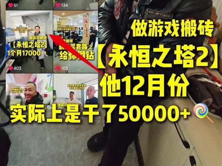 准备要开始备战天堂1经典服了 #游戏搬砖 #游戏工作室 #永恒之塔2