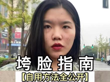 关于我的垮脸是怎么变好的,就3步!脸真的会更加紧实平整 #垮脸 #变美 #面部提升 #练背 #女生必看