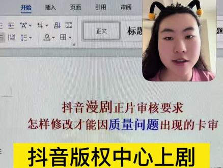 抖音版权中心因剧集质量原因被打回来,应该怎么修改呢 最近很多小伙伴看到自己正片全部都不通过,心都要痛死了,那我们遇到这种情况,应该怎么自查,并针对性的修改呢,且听迪迪细细讲来#漫剧 #短剧 #版权中心 #发行 #迪家班