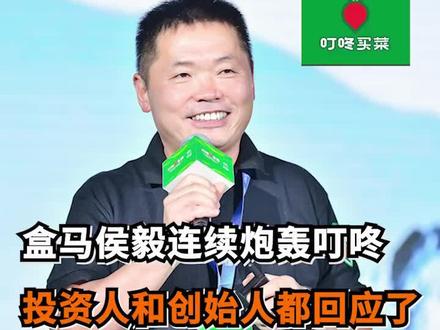 盒马侯毅连续炮轰叮咚买菜,投资人和创始人这样回应