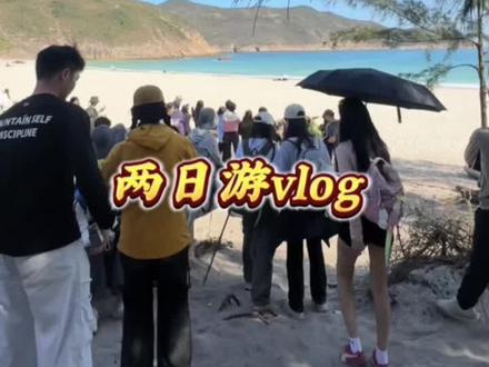 深圳打工人挑战花四百多去麦理浩径徒步两天是什么体验!#麦理浩径两天一夜 #徒步 #麦理浩径攻略