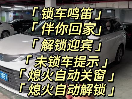 #赛那车品实测 忠诚卫士 一键升窗器
👍优点:可实现锁车鸣笛/伴你回家/解锁迎宾/未锁车提示/熄火自动关窗/熄火自动解锁/挂档锁门/P档解锁等功能
👎缺点:喇叭声音太大,安装费劲#赛那 #抖音汽车 #我与汽车的日常
