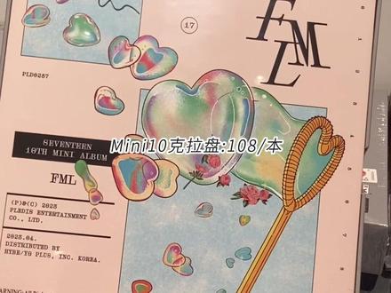 很多人之前都问一直娱线下店次专价格,闲逛路过就顺便拍给大家看看哈哈哈#seventeen #专辑 #一直娱线下店 #广州一直娱 @DOU+小助手 @抖音小助手