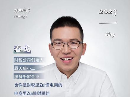 达人注销账户会查税吗?
个人还是公司交税划算?
#达人 #主播 #带货 #财税
#网红主播 #星图 #达人的财税课