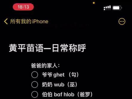 黄平苗语—日常称呼
哪个粉丝要我教苗语的,来咯来咯!就我宠你了!
传承苗族文化,从你我做起!
#黄平苗语 #苗族文化 #每天跟我涨知识 #知识分享 #发音技巧