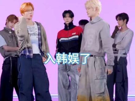入韩娱 TWS才刚刚开始!
#TWS #韩娱 #韩娱妹 #kpop男团 #申惟