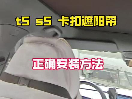 极狐t5 s5 s6 考拉天幕遮阳帘安装方法
#好物分享🔥
#极狐阿尔法t5
#极狐阿尔法s5
#极狐考拉
#极狐阿尔法s6