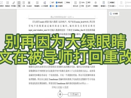 这大绿眼睛一被打开,导师信息轰炸不是梦想#fommar #降重 #论文 #论文答辩 #大学生