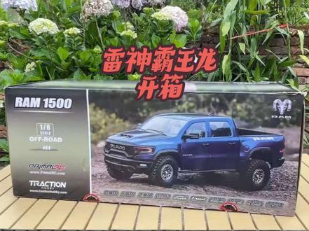 开箱KM雷神霸王龙! #RC #雷神霸王龙 #男人的玩具 #RC遥控车 #道奇霸王龙